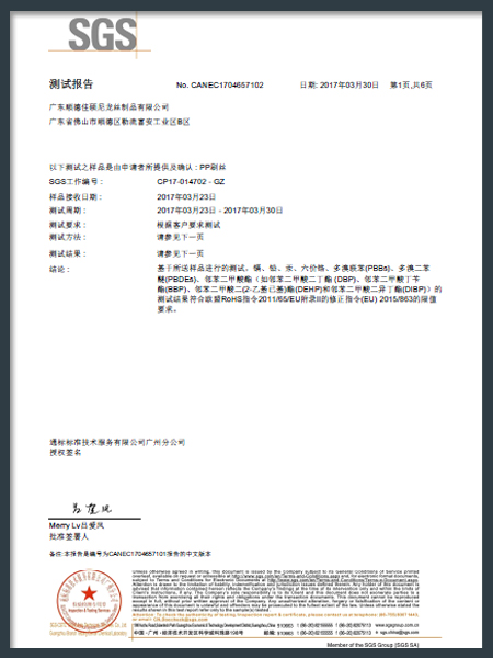 至細(xì)無塵刷毛材料SGS認(rèn)證報告