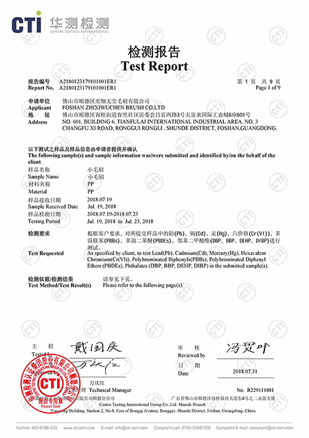 至細(xì)無塵食品級檢測報告 (一)